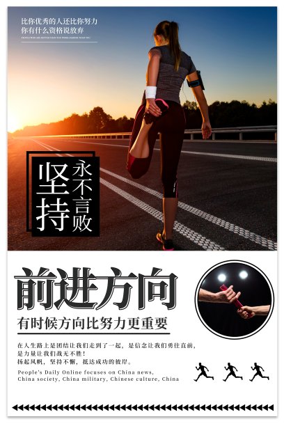 前进方向企业文化素材图片