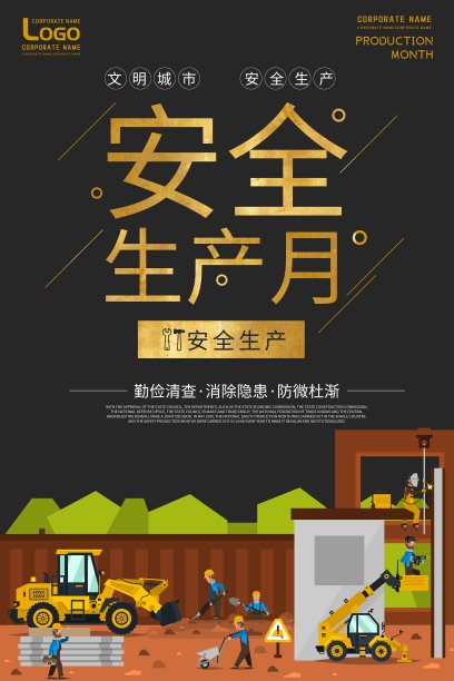 创意安全生产月工地安全户外海报图片下载