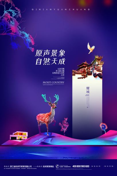 大气新中式原声景象自然天成商业地产海报图片下载