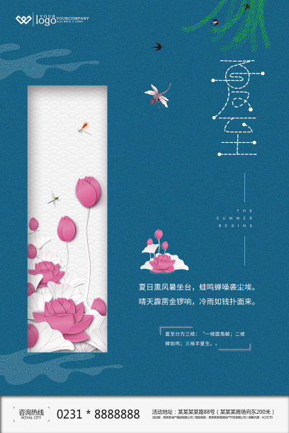 立体唯美小清新夏至24节气创意海报图片下载