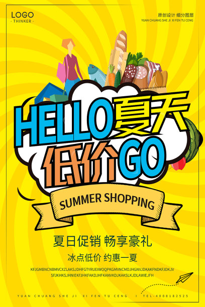 创意卡通夏日低价特惠宣传海报设计模板图片下载