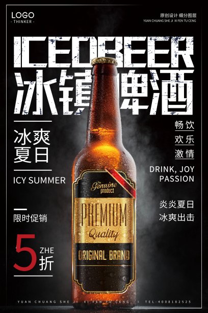酷炫黑色冰镇啤酒宣传海报设计模板图片下载