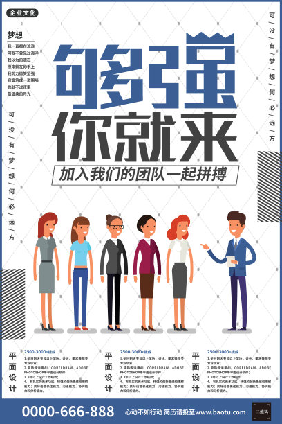 创意招聘海报图片下载