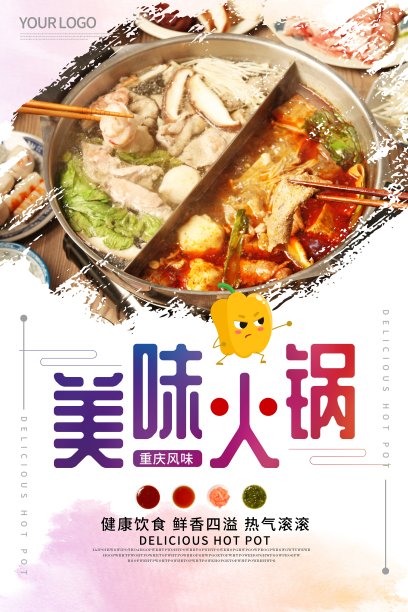 小清新美味火锅美食海报素材图片