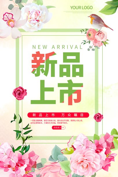 简约新品上市促销海报图片下载