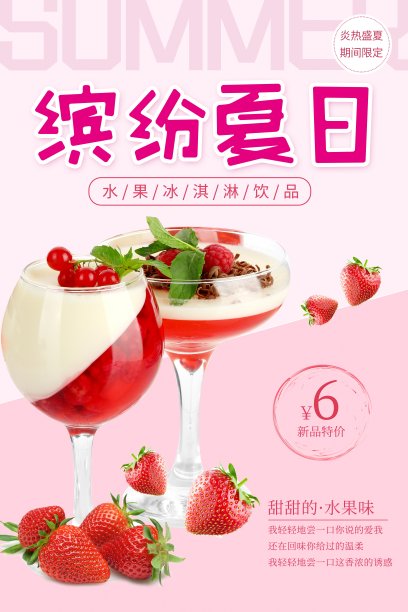 简约缤纷夏日美食海报图片下载
