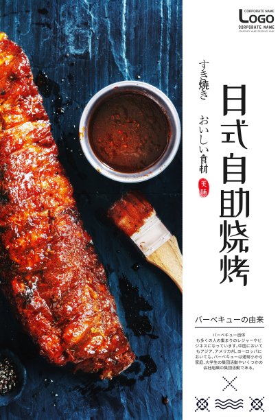 创意极简风格日式自助烧烤户外海报图片下载