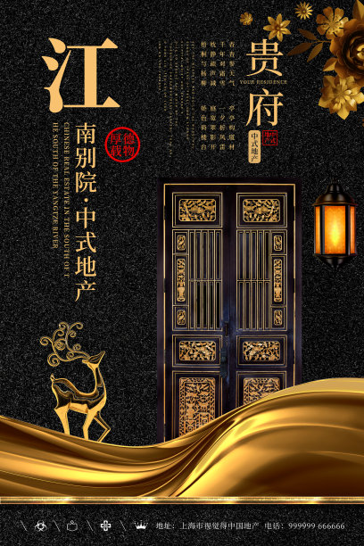 中国风江南别院地产海报图片下载