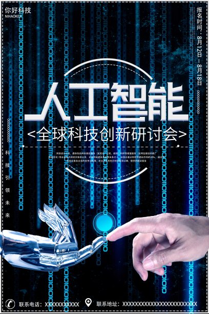 蓝色科技人工智能企业文化海报图片下载