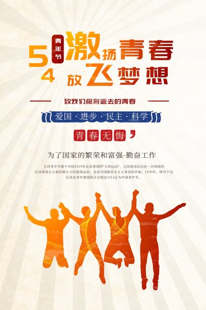 水彩简约五四青年宣传海报图片下载