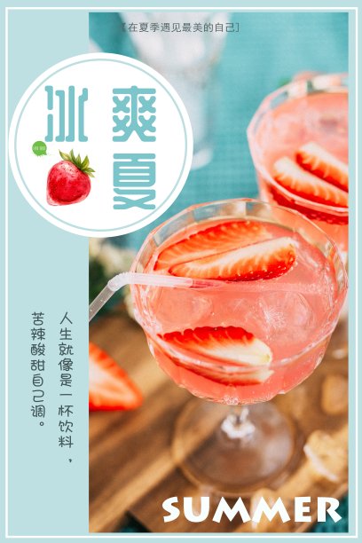 清爽海岛夏季新品促销西瓜椰子树创意海报图片下载