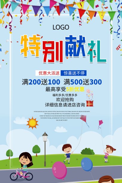 61儿童节特别献礼创意海报图片下载