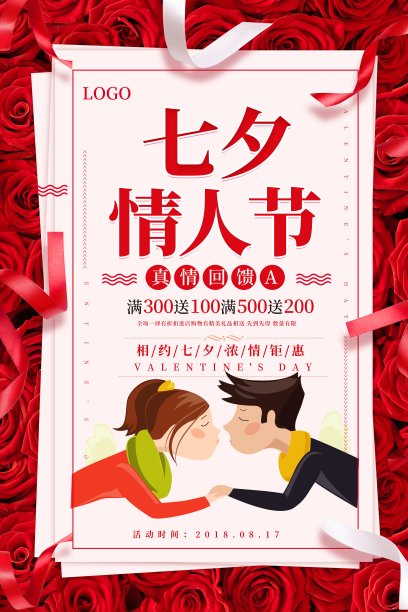 七夕情人节海报素材图片