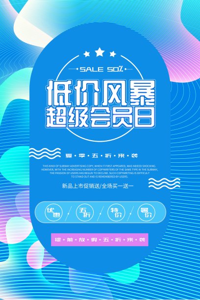 流体渐变风促销海报素材图片