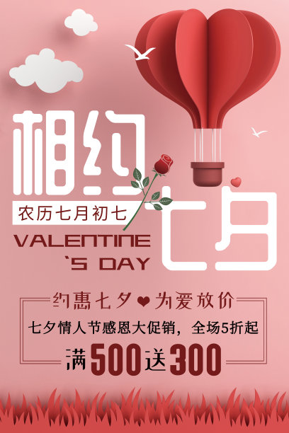 梦幻背景七夕情人节节海报素材图片