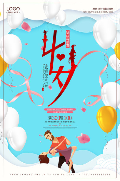 创意卡通七夕节宣传海报设计模板素材图片