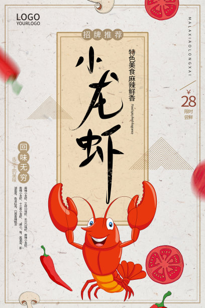 精美复古美味小龙虾卡通插画海报图片下载