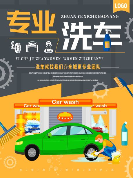 简约卡通汽车美容海报设计图片下载