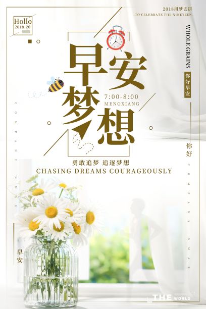 简约小清新早安梦想海报设计素材图片