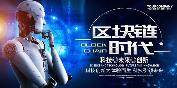 简约蓝色区块链科技未来创新海报素材图片