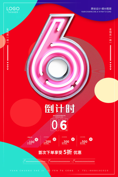 简约时尚倒计时促销宣传海报设计模板素材图片