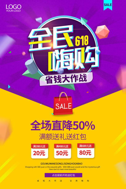 精美紫色炫彩时尚全民嗨购618促销海报图片下载