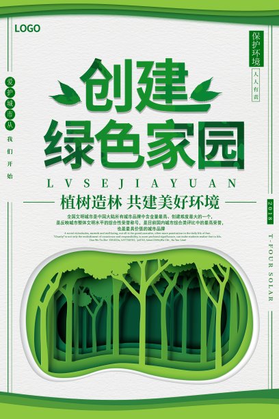 创建绿色家园海报图片下载