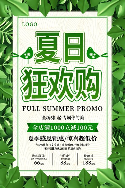 夏日促销海报素材图片