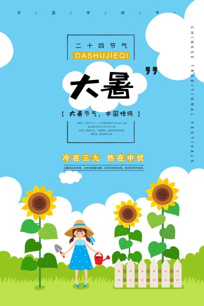 简约大暑二十四节气海报图片下载