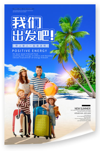简约我们出发吧旅游宣传海报图片下载