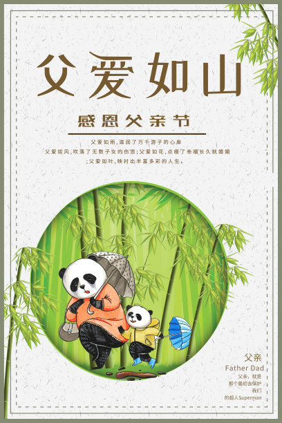清新风大熊猫父亲节促销海报图片下载