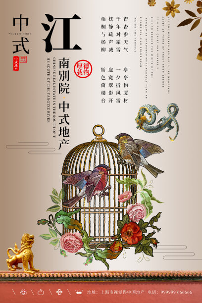 中国风江南别院中式地产海报图片下载