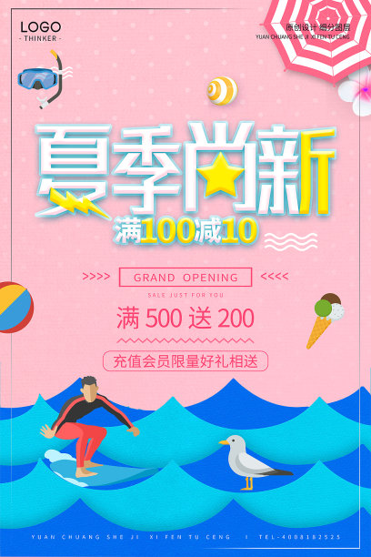 炫彩卡通夏季尚新宣传海报设计模版图片下载