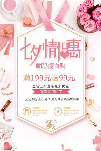 简约清新七夕促销宣传海报设计模版素材图片