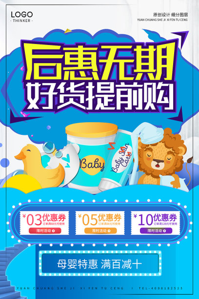 可爱卡通母婴促销宣传海报设计模版图片下载
