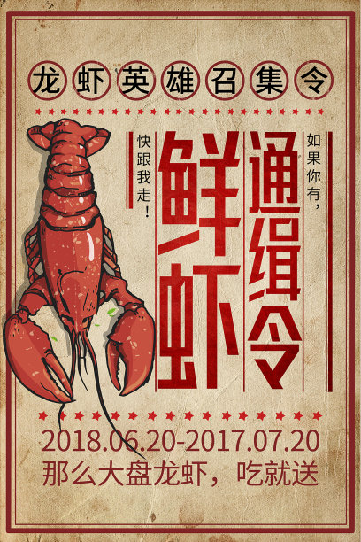 创意复古小龙虾素材图片