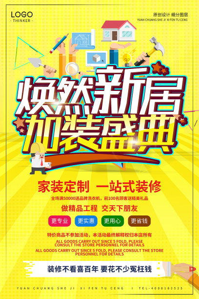 创意时尚焕然新居加装图片下载