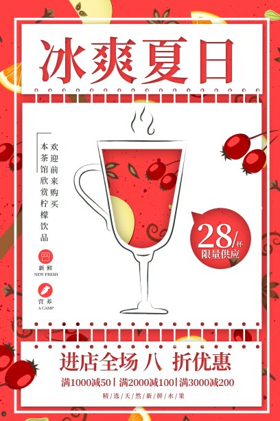 冰爽夏日鲜榨果汁海报素材图片