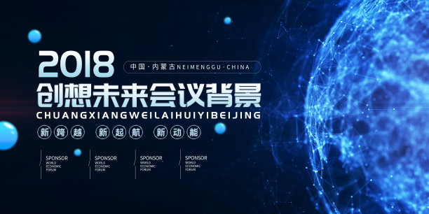 2018蓝色科技会议背景展板素材图片