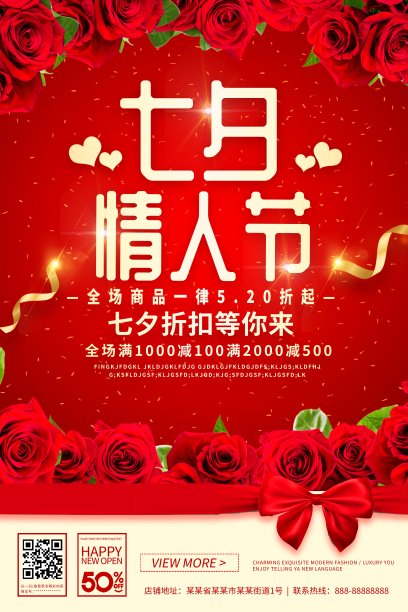 七夕情人节海报素材图片