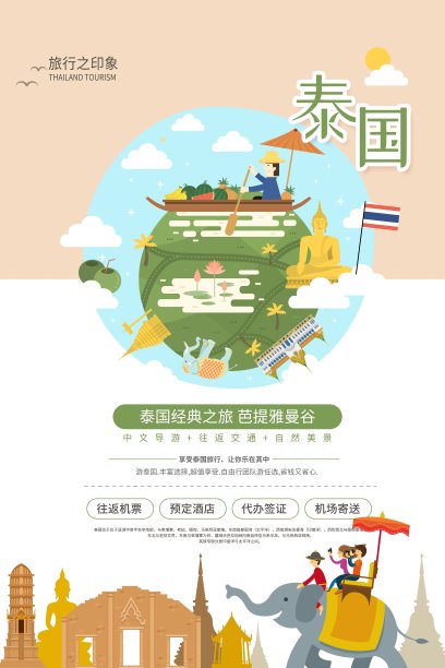 大气泰国旅游促销海报图片下载