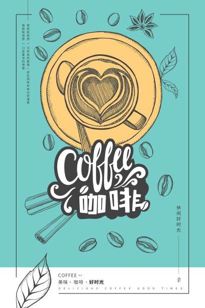 时尚咖啡美食海报图片下载