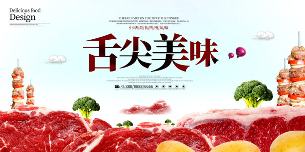 唯美舌尖美味美食展板设计图片下载