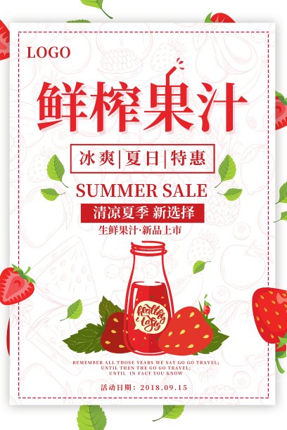 鲜榨果汁促销海报图片下载