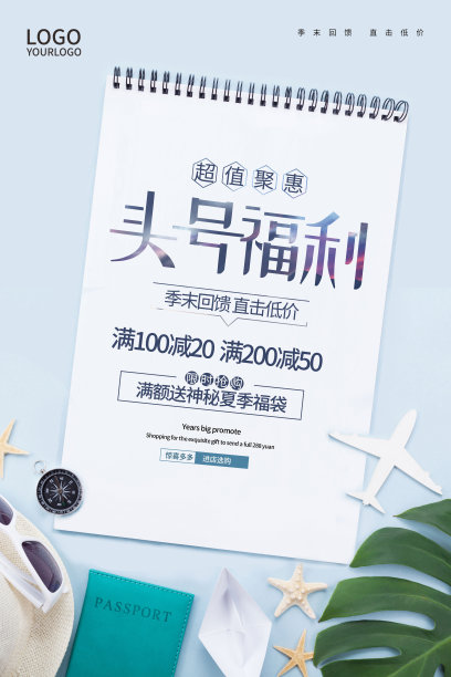 精美简洁夏季商场促销海报素材图片