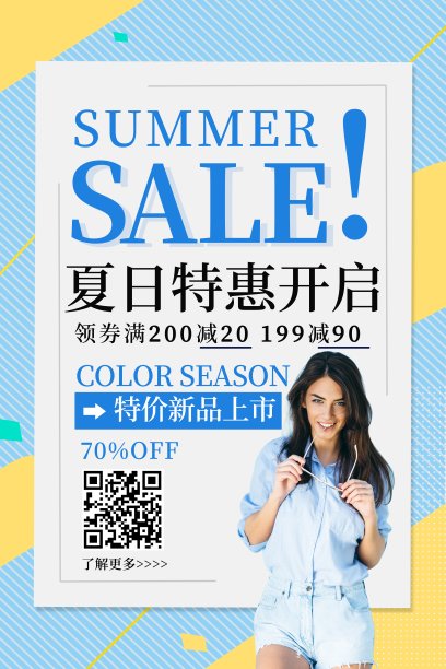 简约夏日特惠海报图片下载