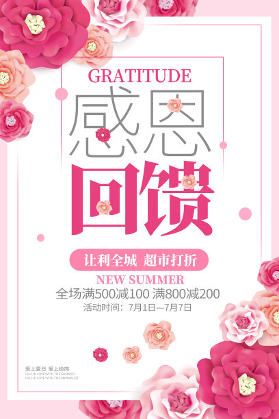 简约感恩回馈促销海报图片下载
