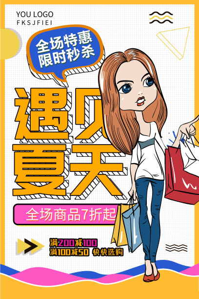 波普遇见夏天促销海报图片下载