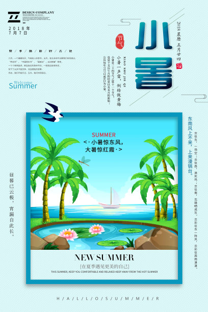 小清新卡通小暑二十四节气夏季旅游海报模板素材图片
