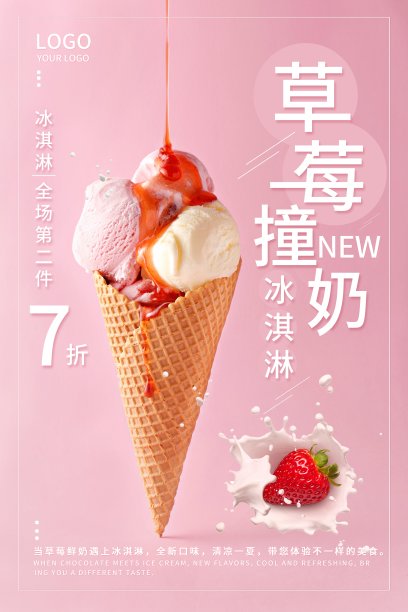 草莓撞奶冰淇淋海报图片下载